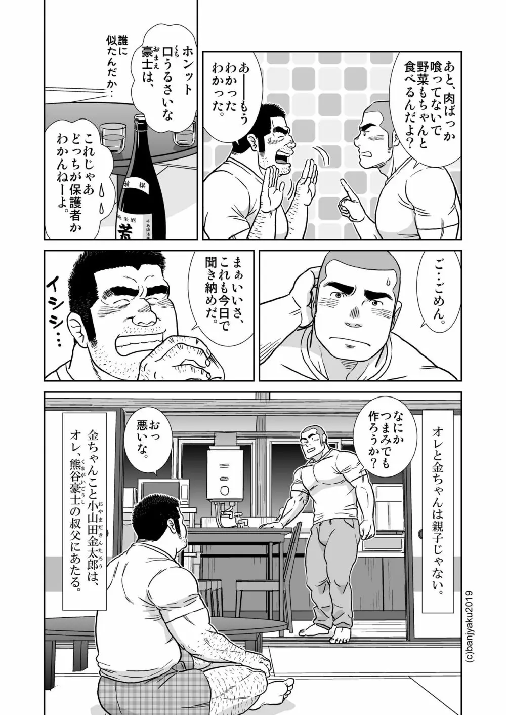 オレのおじさん Page.6