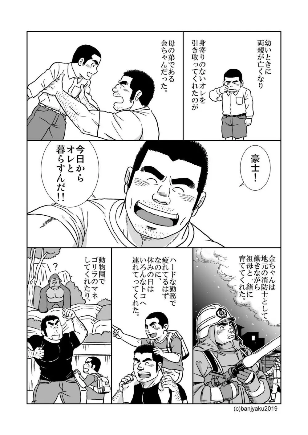 オレのおじさん Page.7