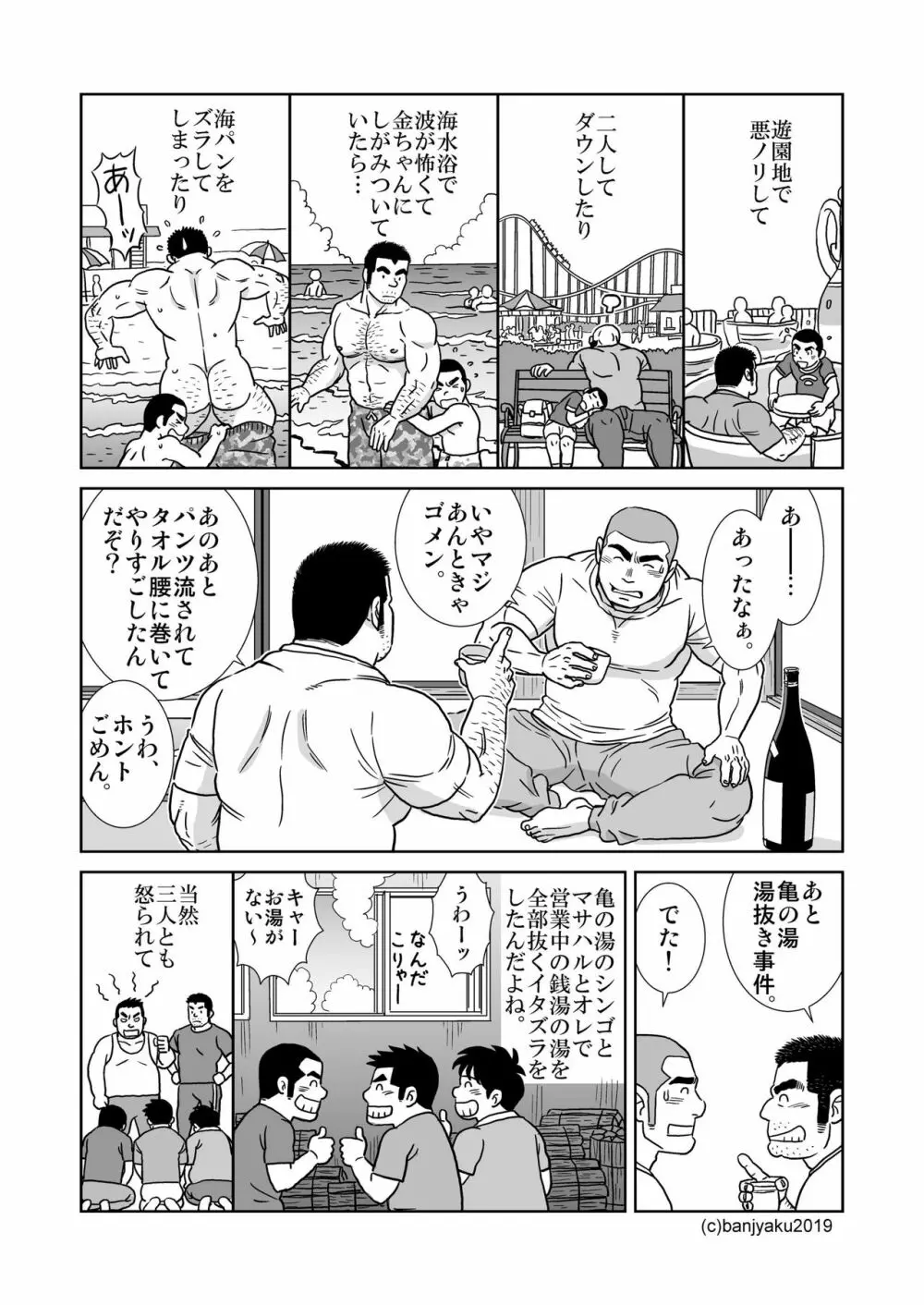 オレのおじさん Page.8