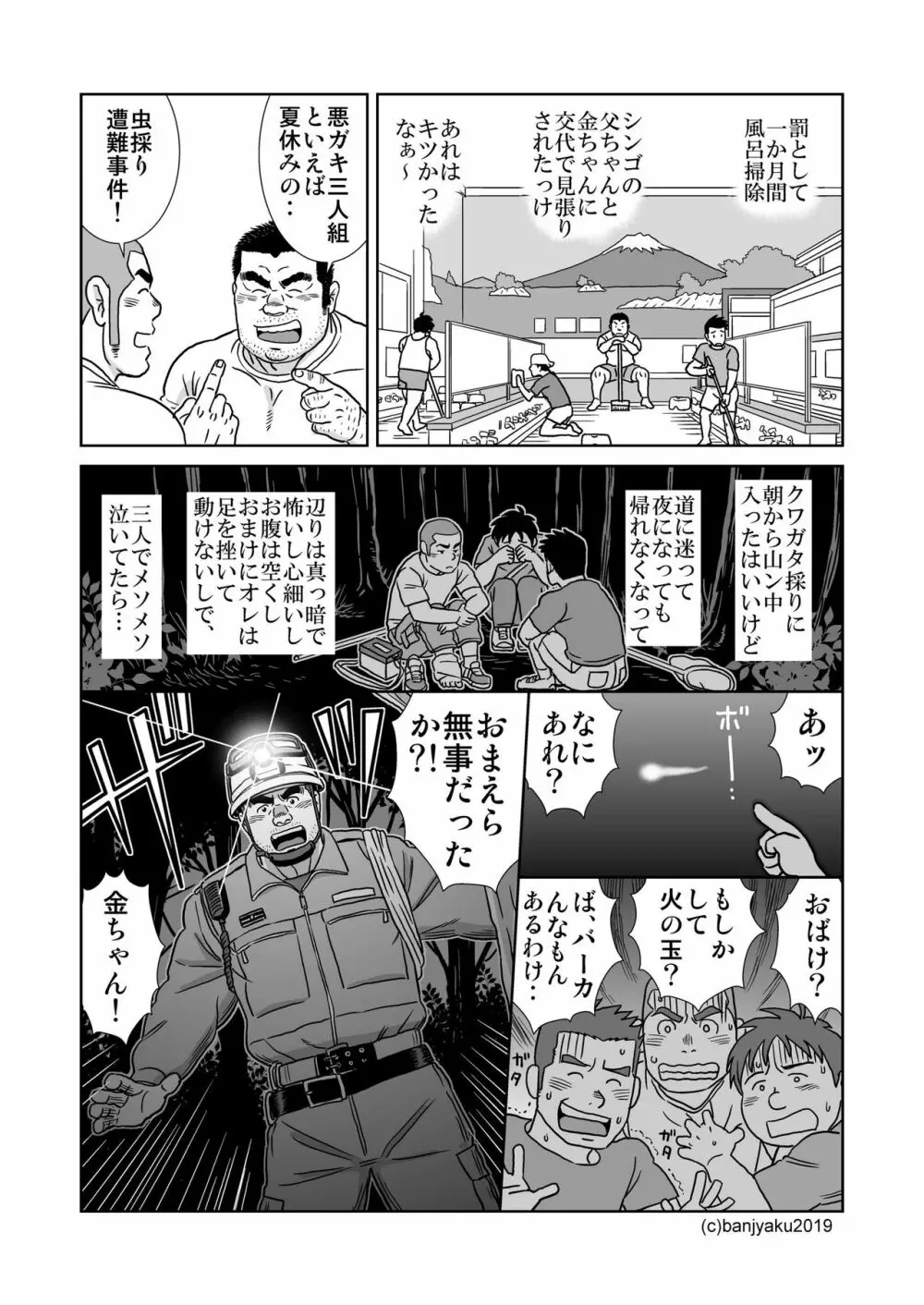 オレのおじさん Page.9