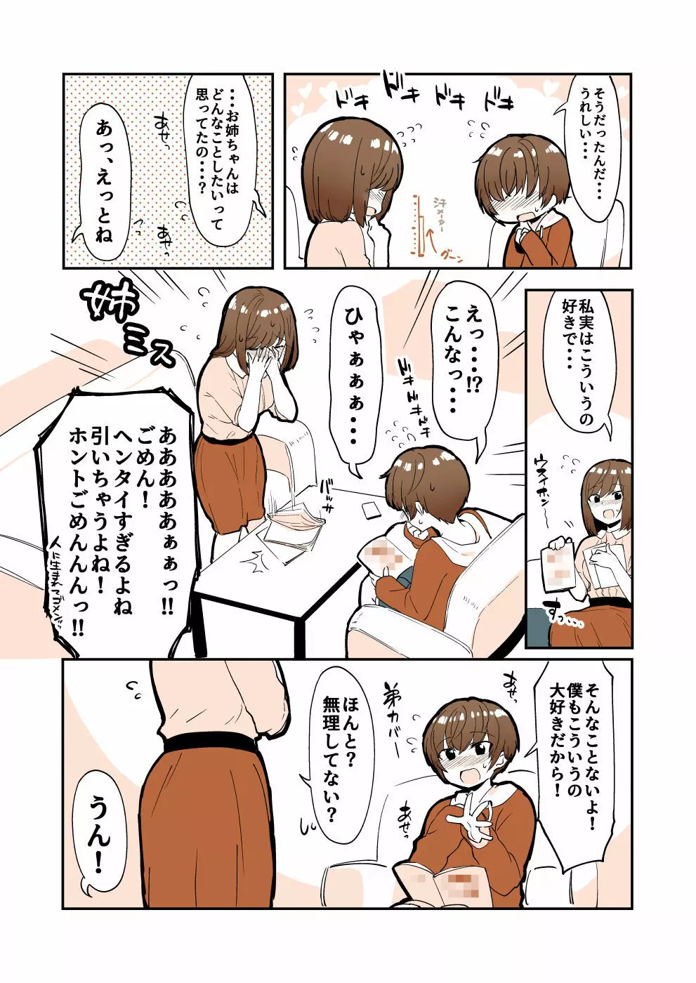 おどおど姉弟のおどラブ射精管理 Page.3