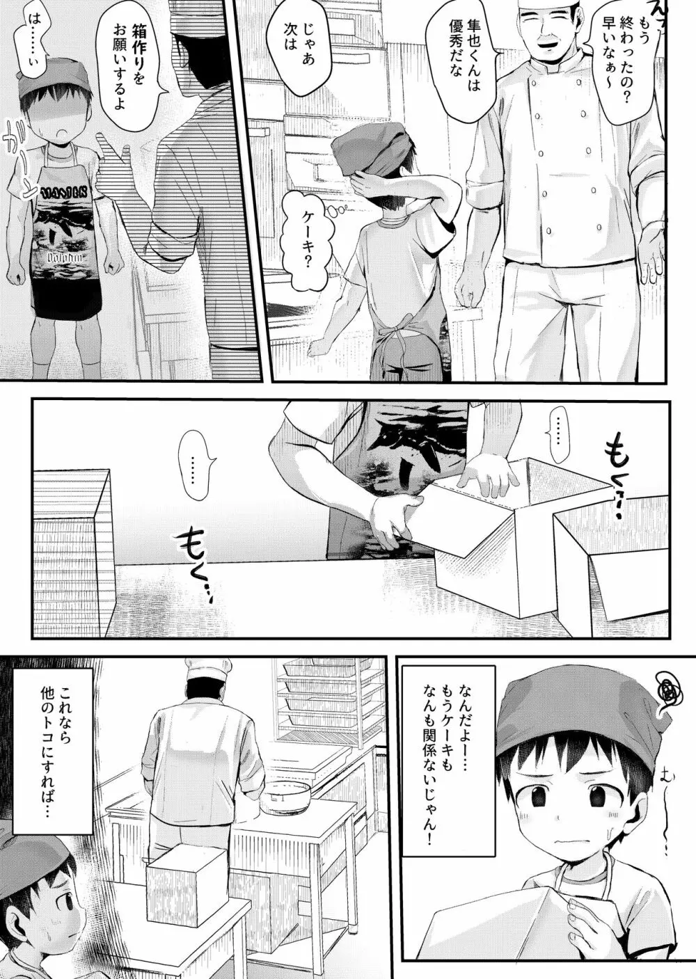 職業体験できるかな? Page.6