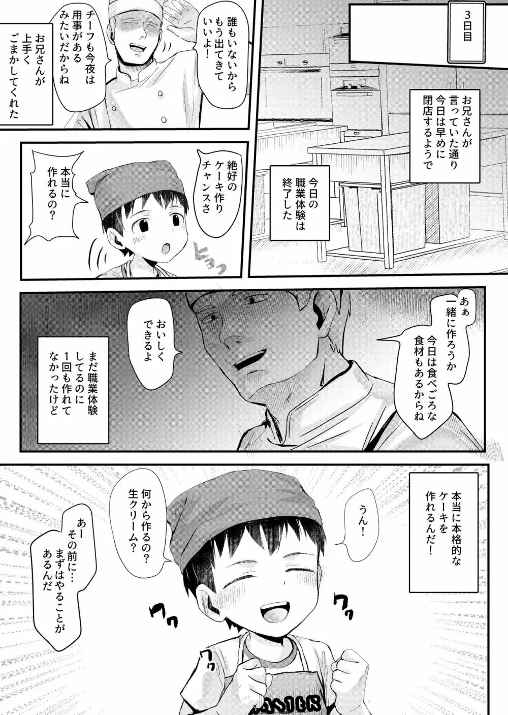 職業体験できるかな? Page.8