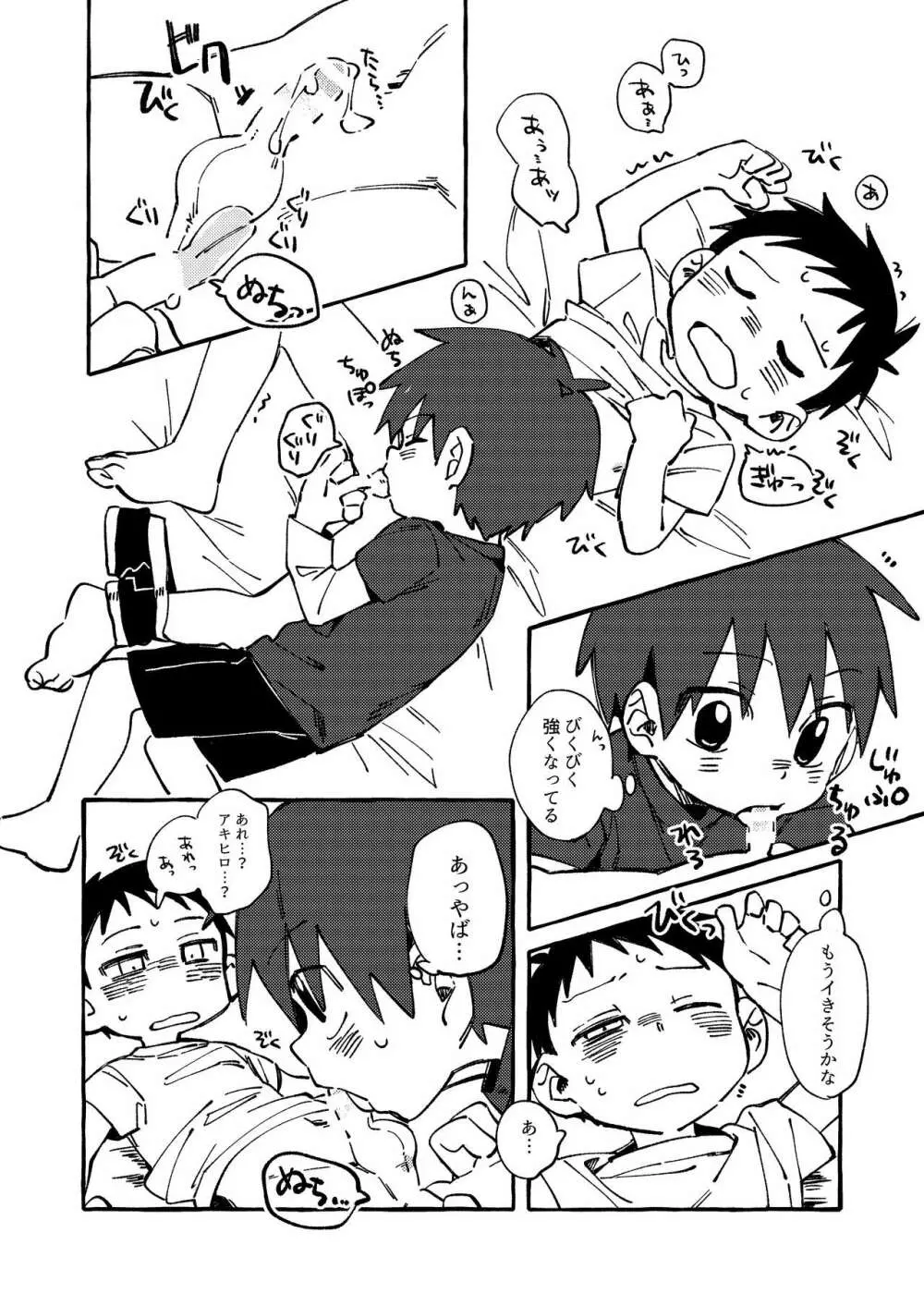 寝ている友人を気持ちよくさせてあげる本。 Page.12