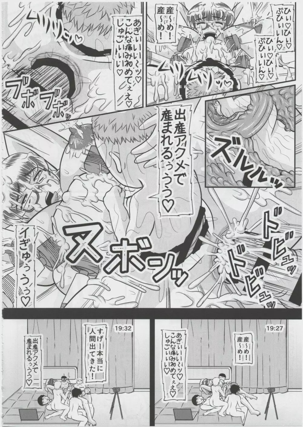 ヤリ部屋になった幼馴染の部屋 Page.27