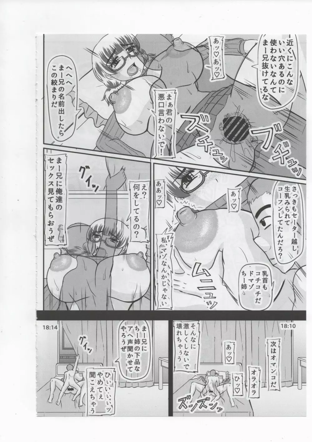 ヤリ部屋になった幼馴染の部屋 Page.7