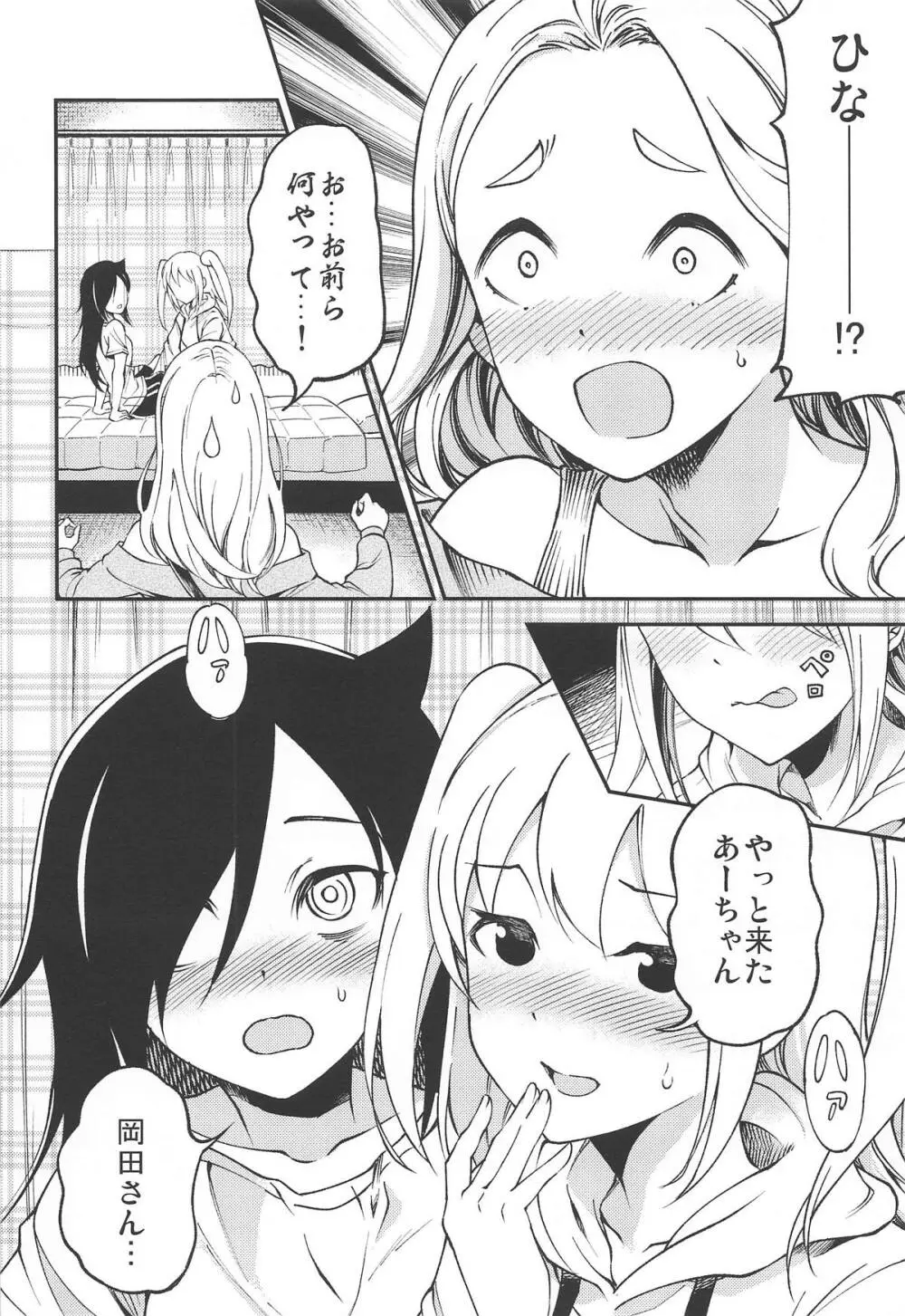 モコモテEcstasy Page.17