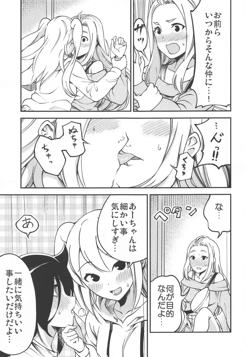 モコモテEcstasy Page.18