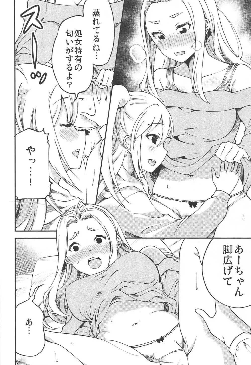 モコモテEcstasy Page.21