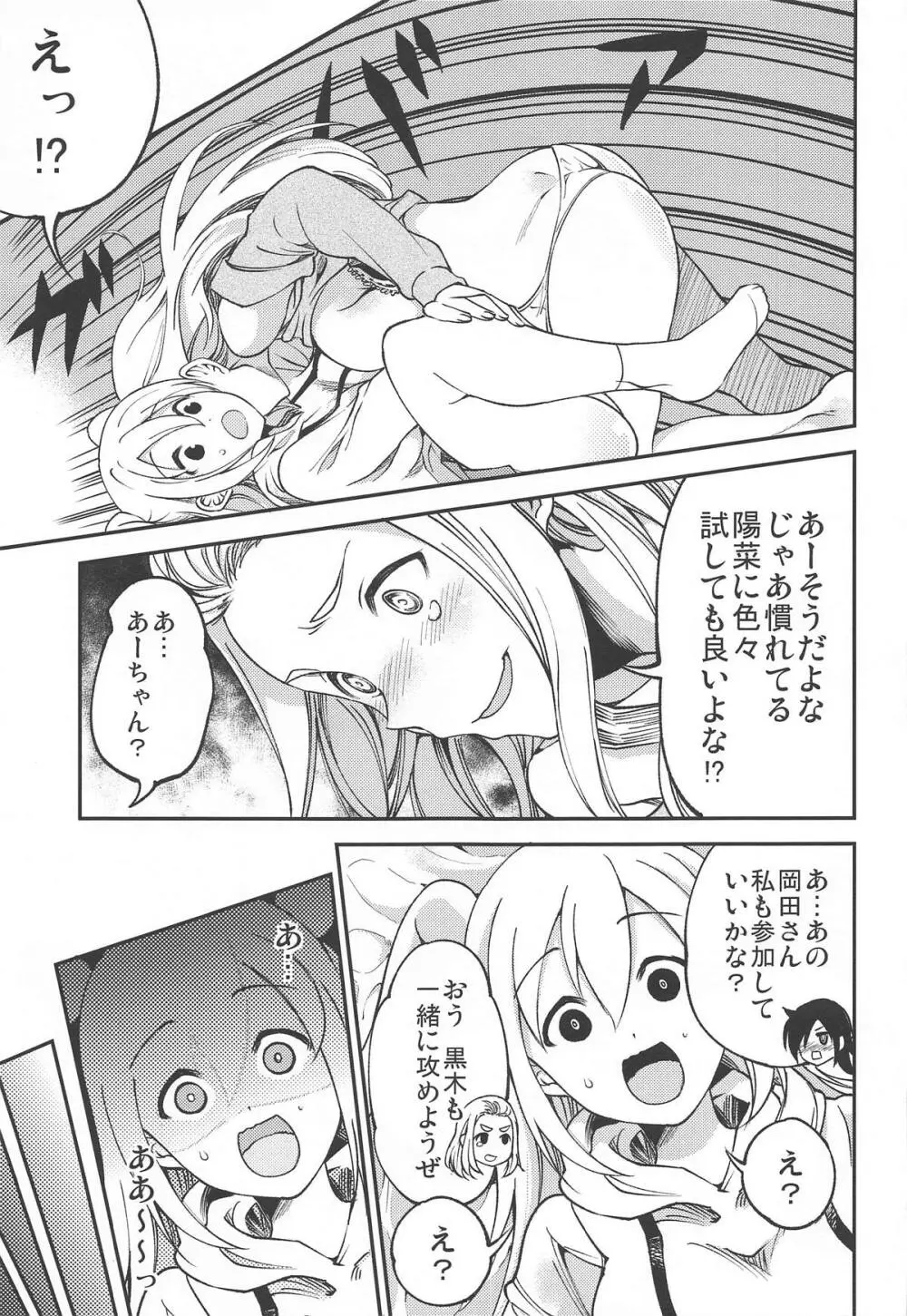 モコモテEcstasy Page.24