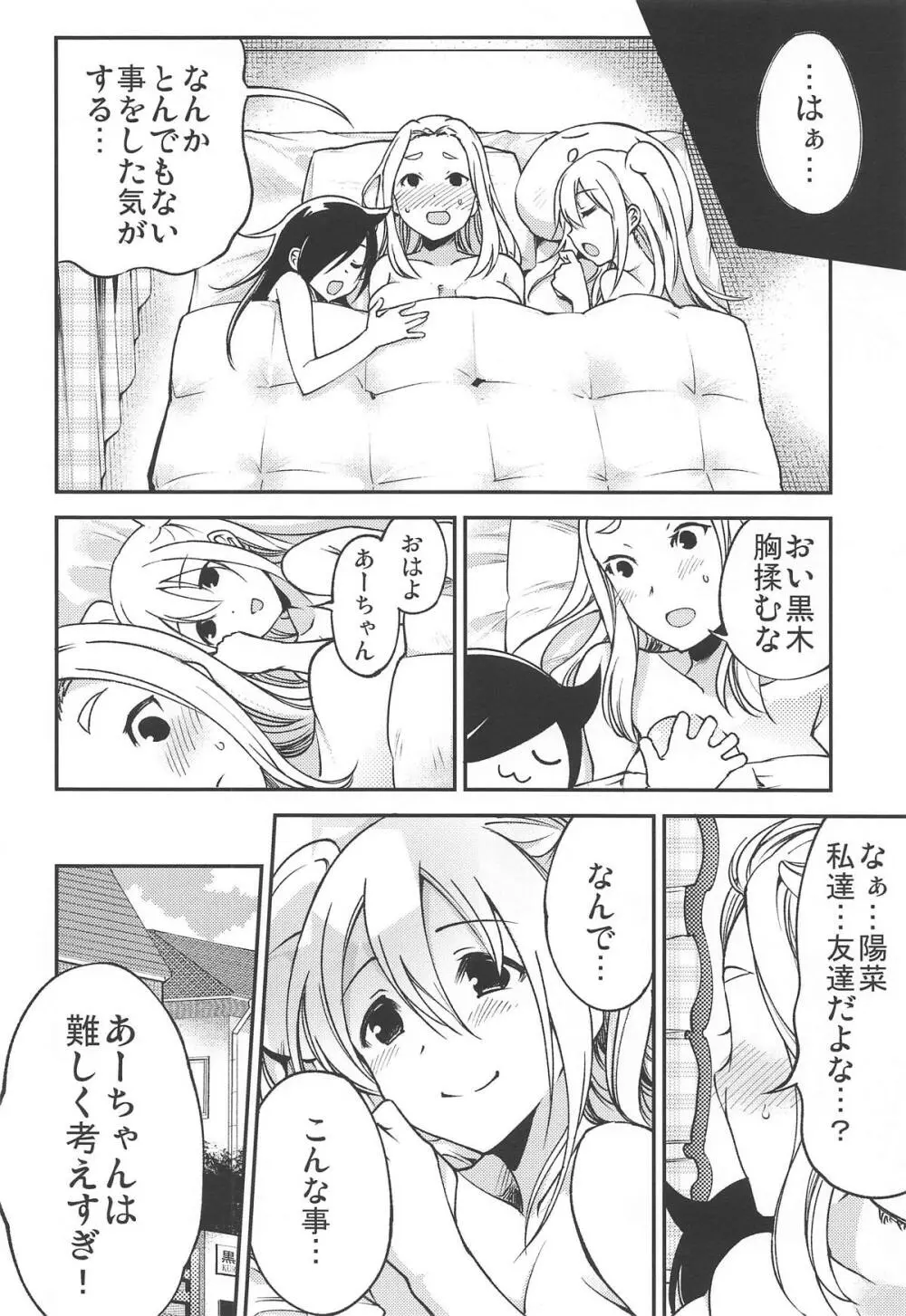 モコモテEcstasy Page.25