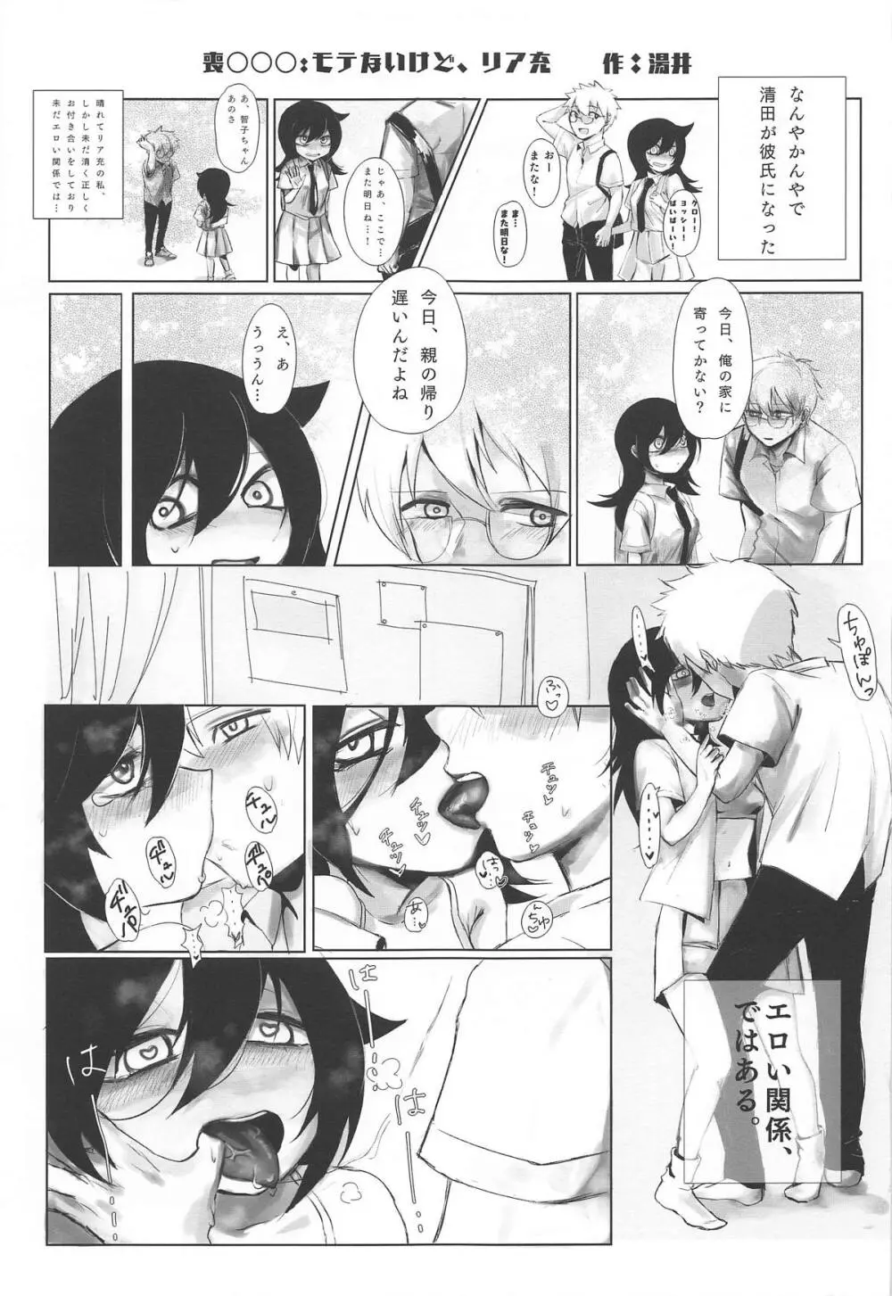 モコモテEcstasy Page.26