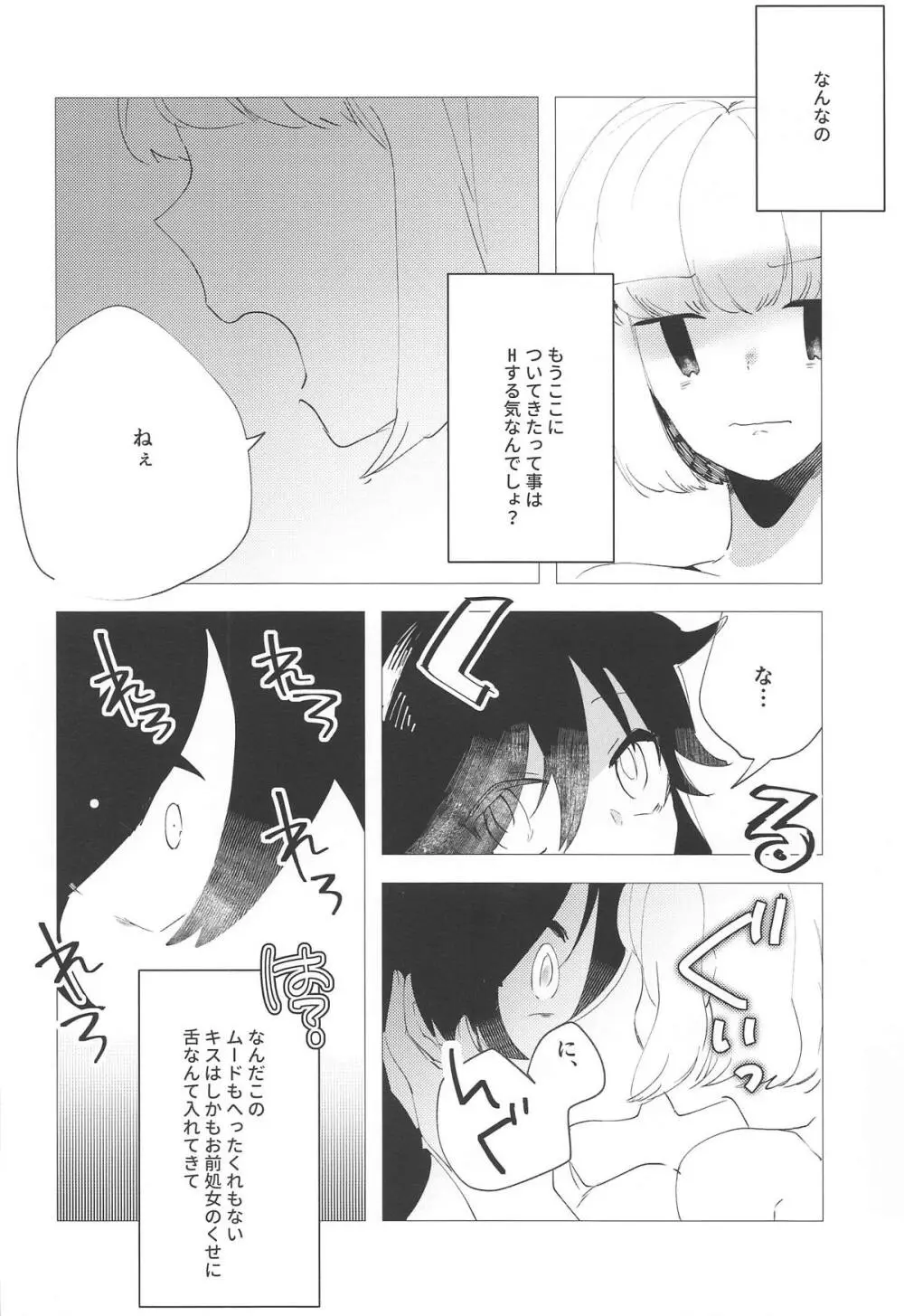 モコモテEcstasy Page.29