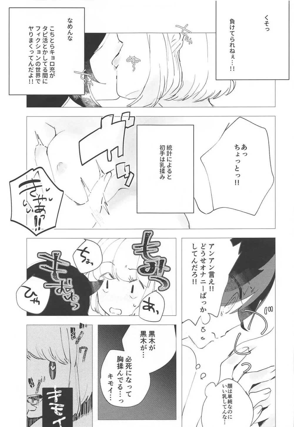 モコモテEcstasy Page.30