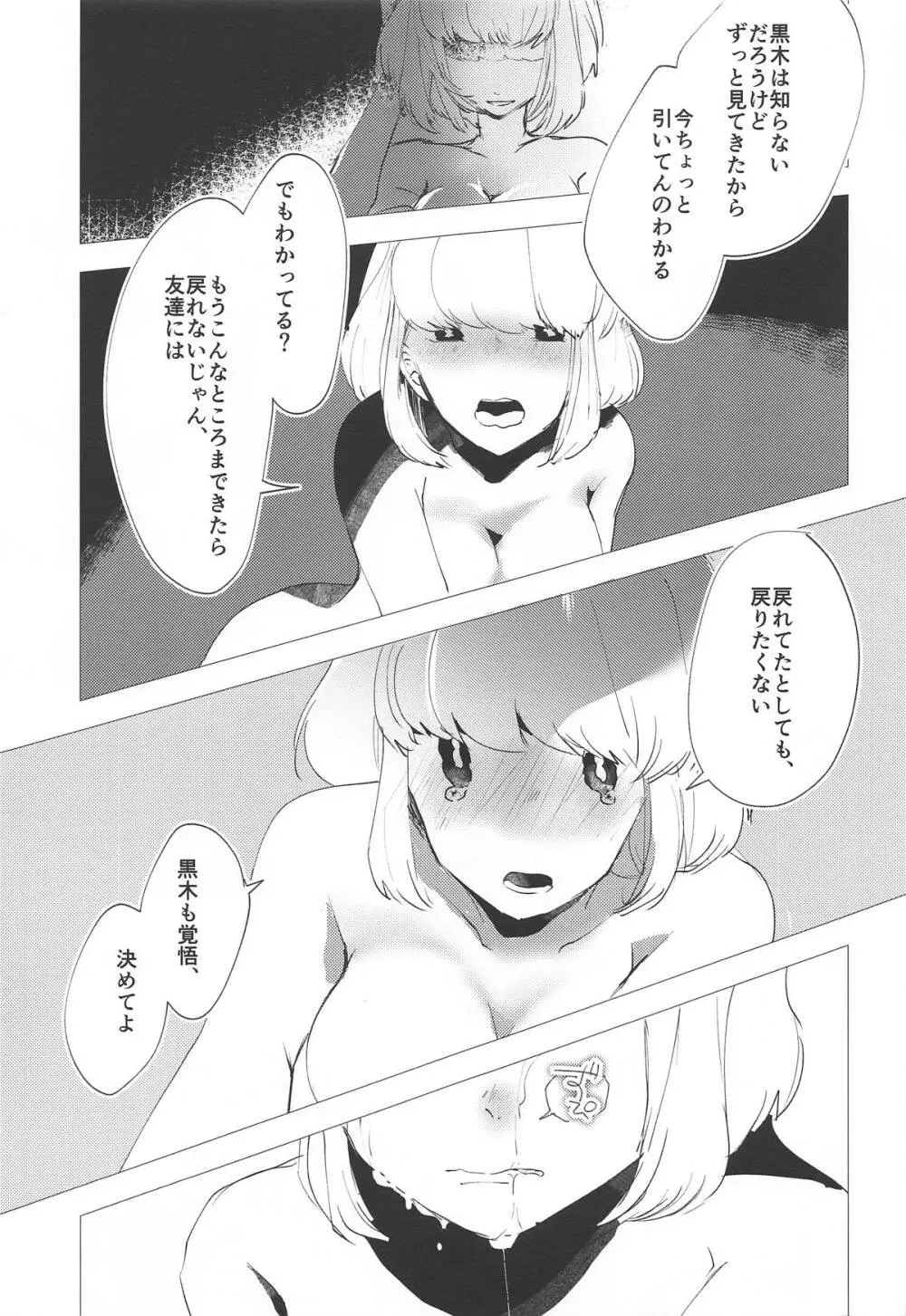 モコモテEcstasy Page.32