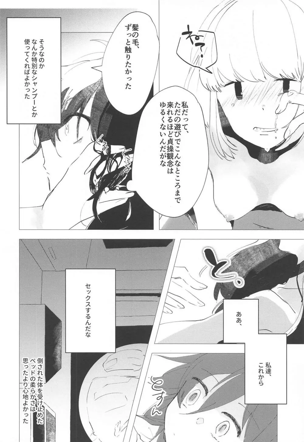 モコモテEcstasy Page.33