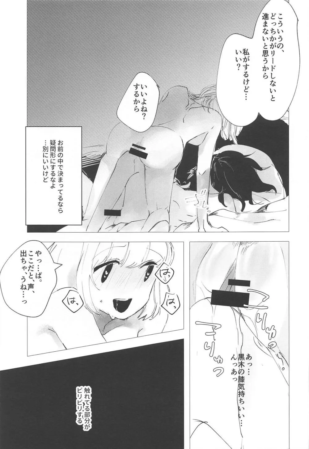 モコモテEcstasy Page.34