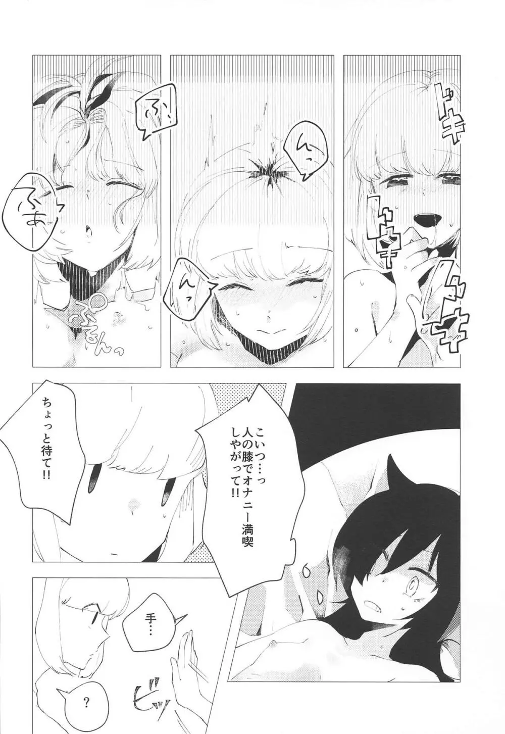 モコモテEcstasy Page.35