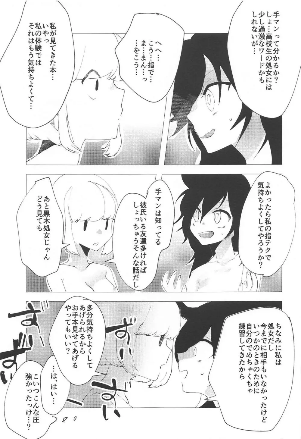 モコモテEcstasy Page.36