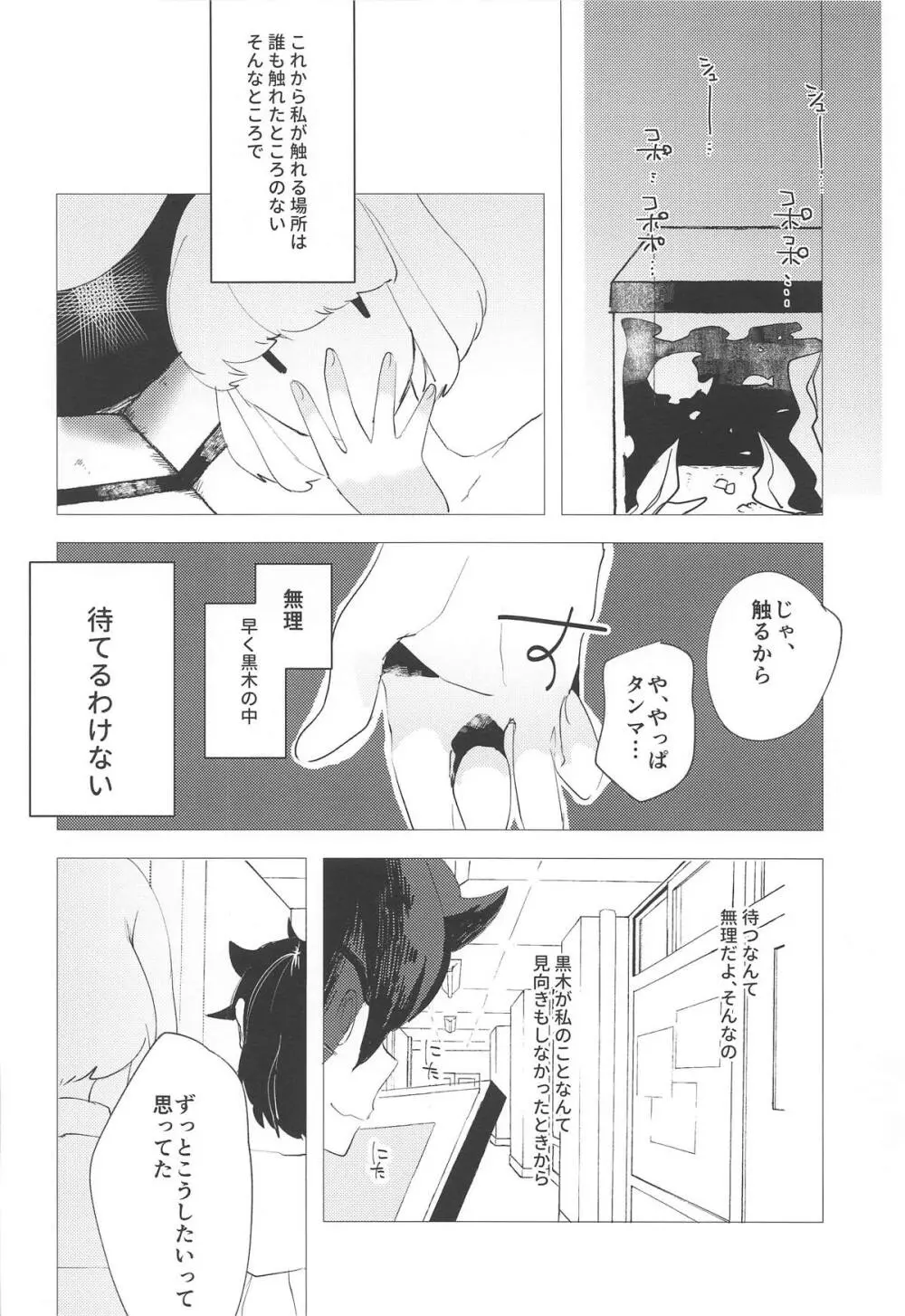 モコモテEcstasy Page.37