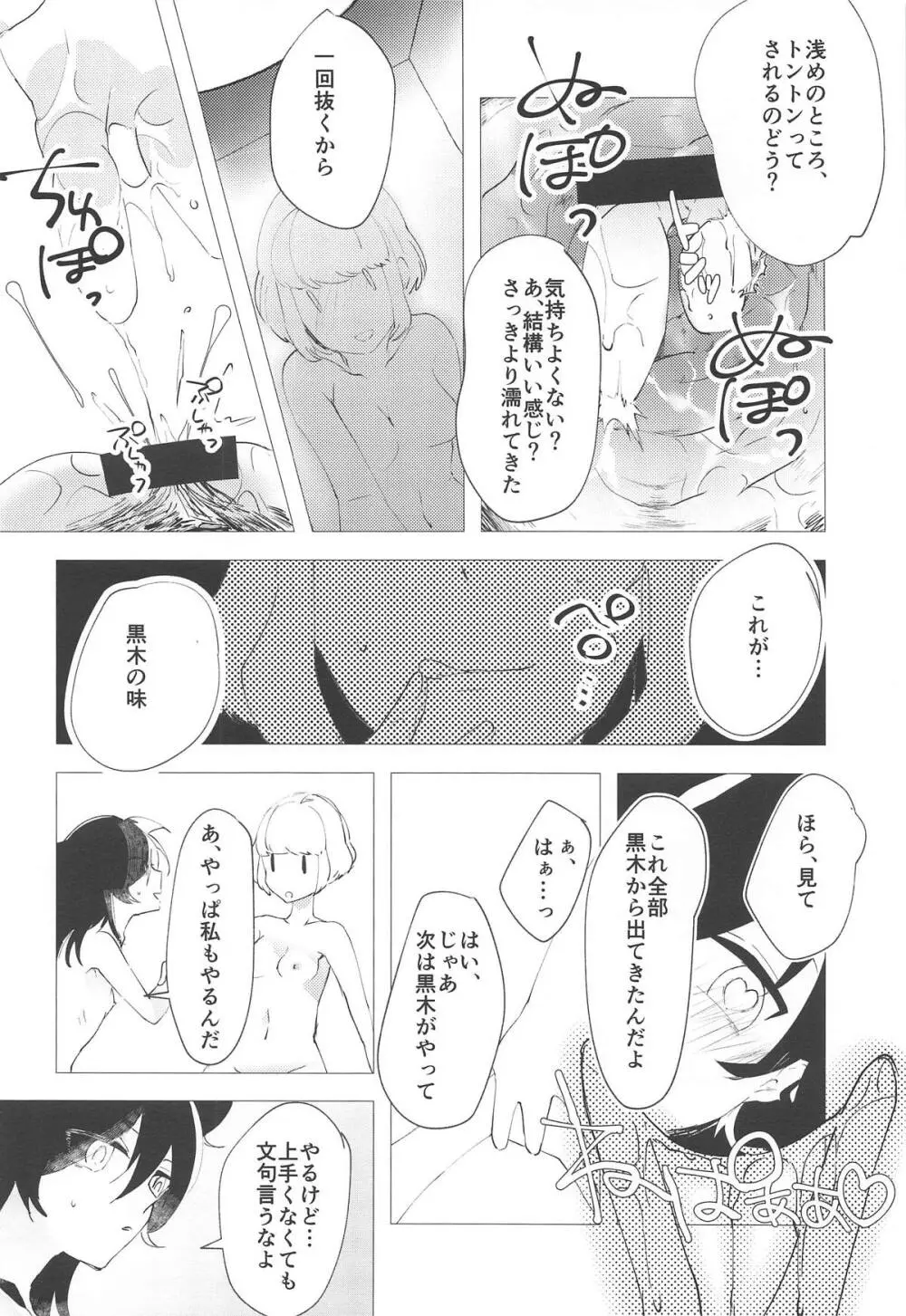 モコモテEcstasy Page.39