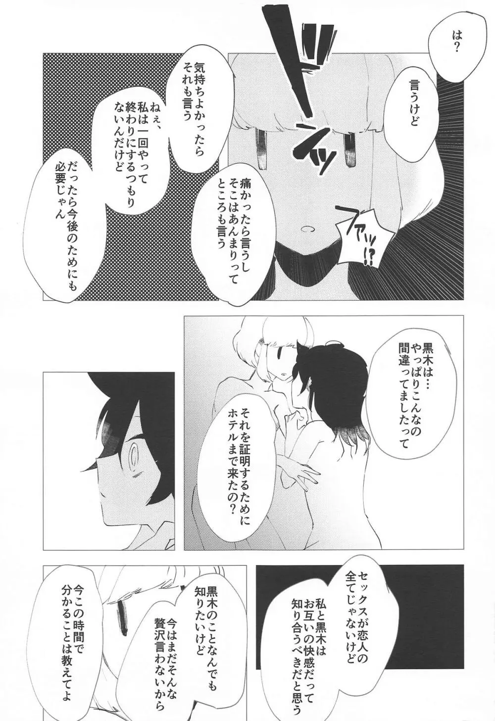 モコモテEcstasy Page.40