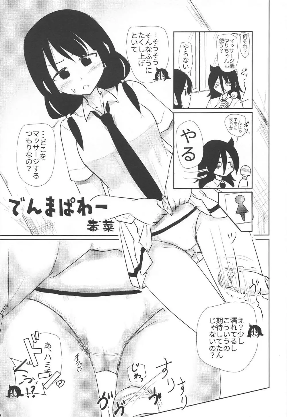 モコモテEcstasy Page.44