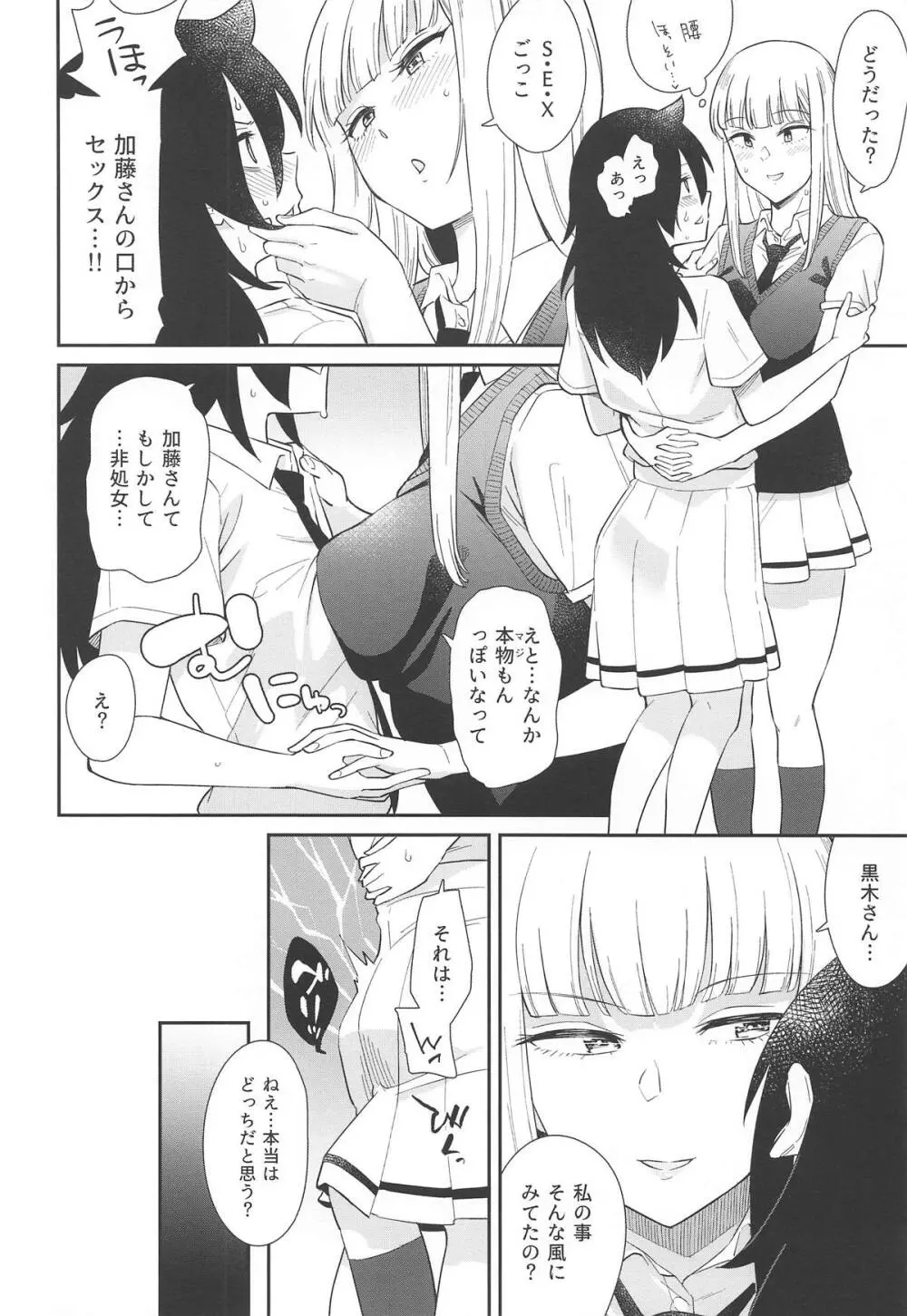 モコモテEcstasy Page.51