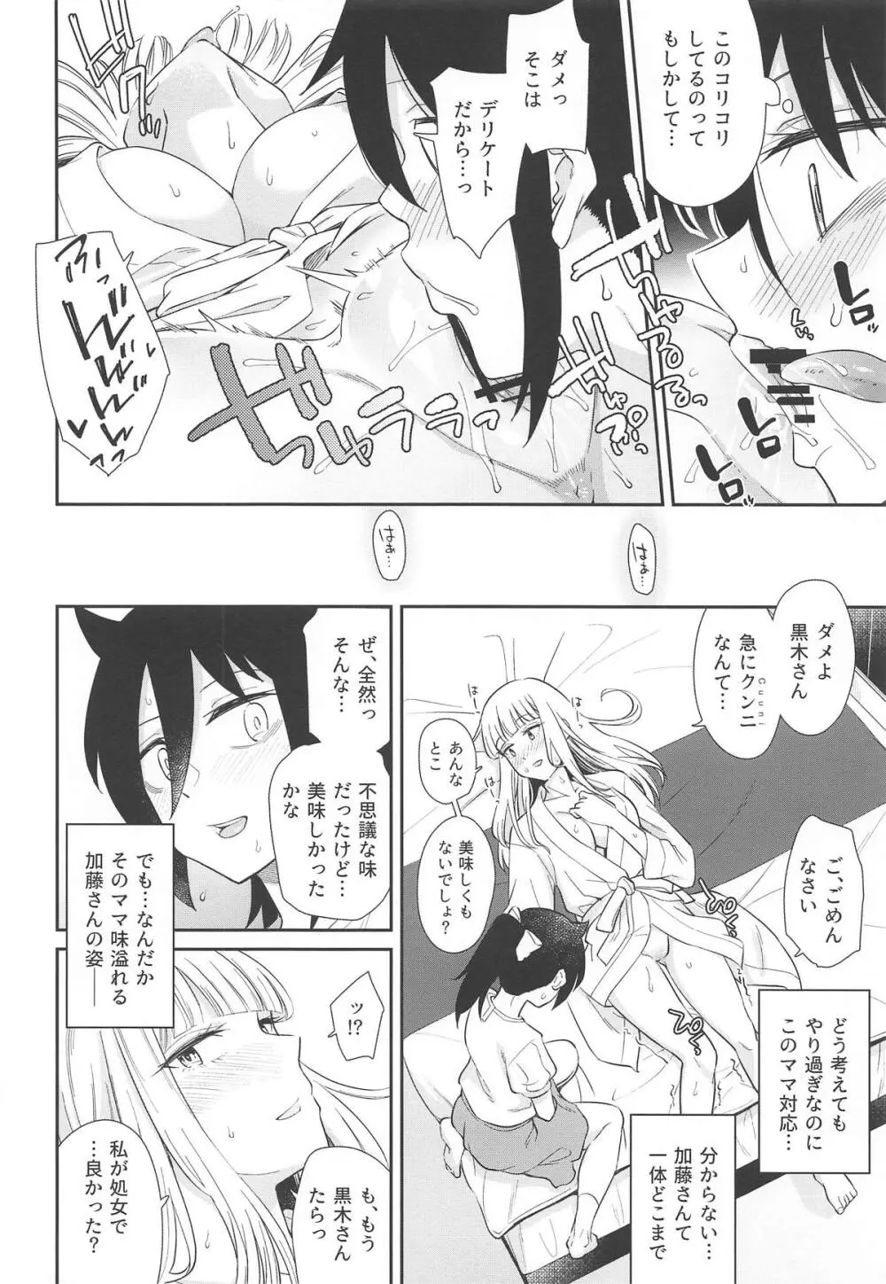 モコモテEcstasy Page.55