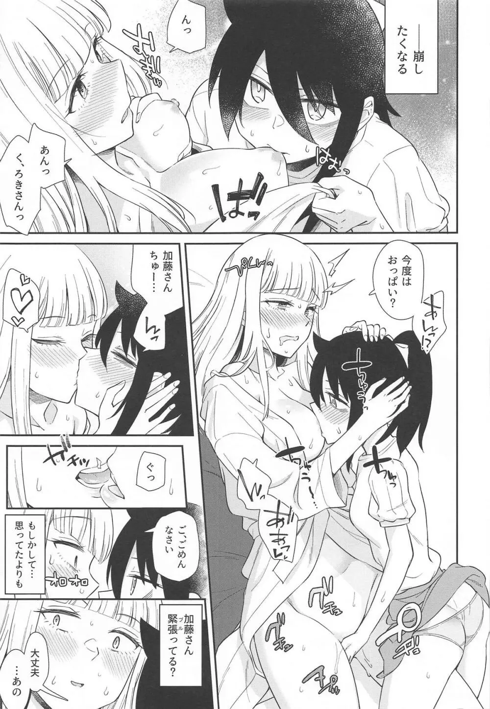 モコモテEcstasy Page.56