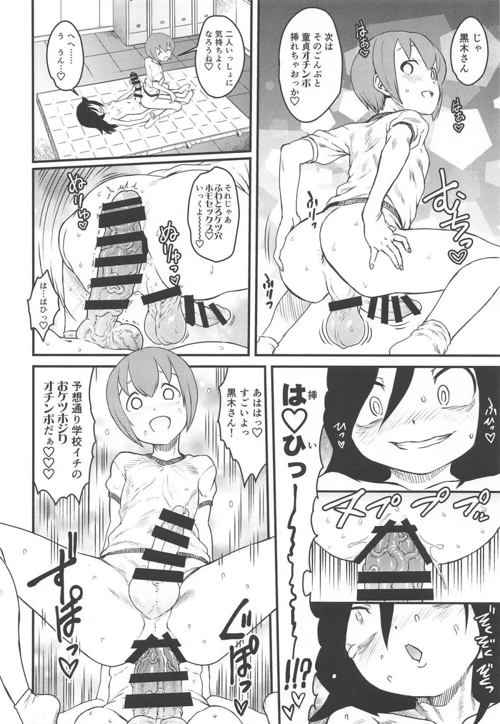 モコモテEcstasy Page.63