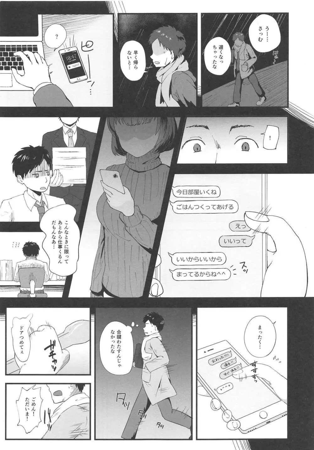 忍が家でオレの帰りを待っている Page.2