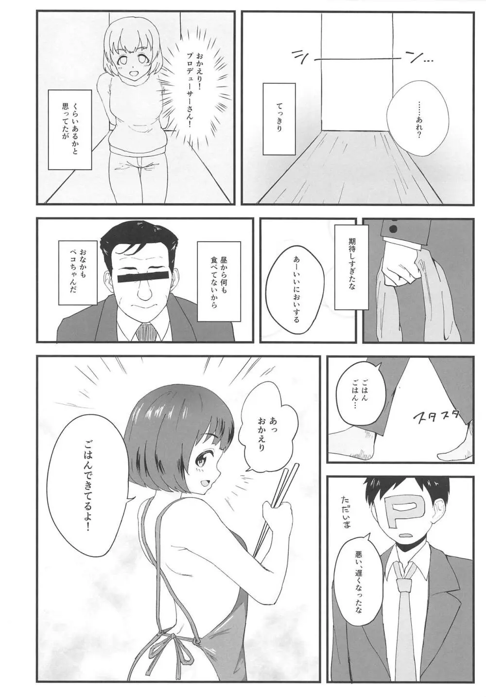 忍が家でオレの帰りを待っている Page.3