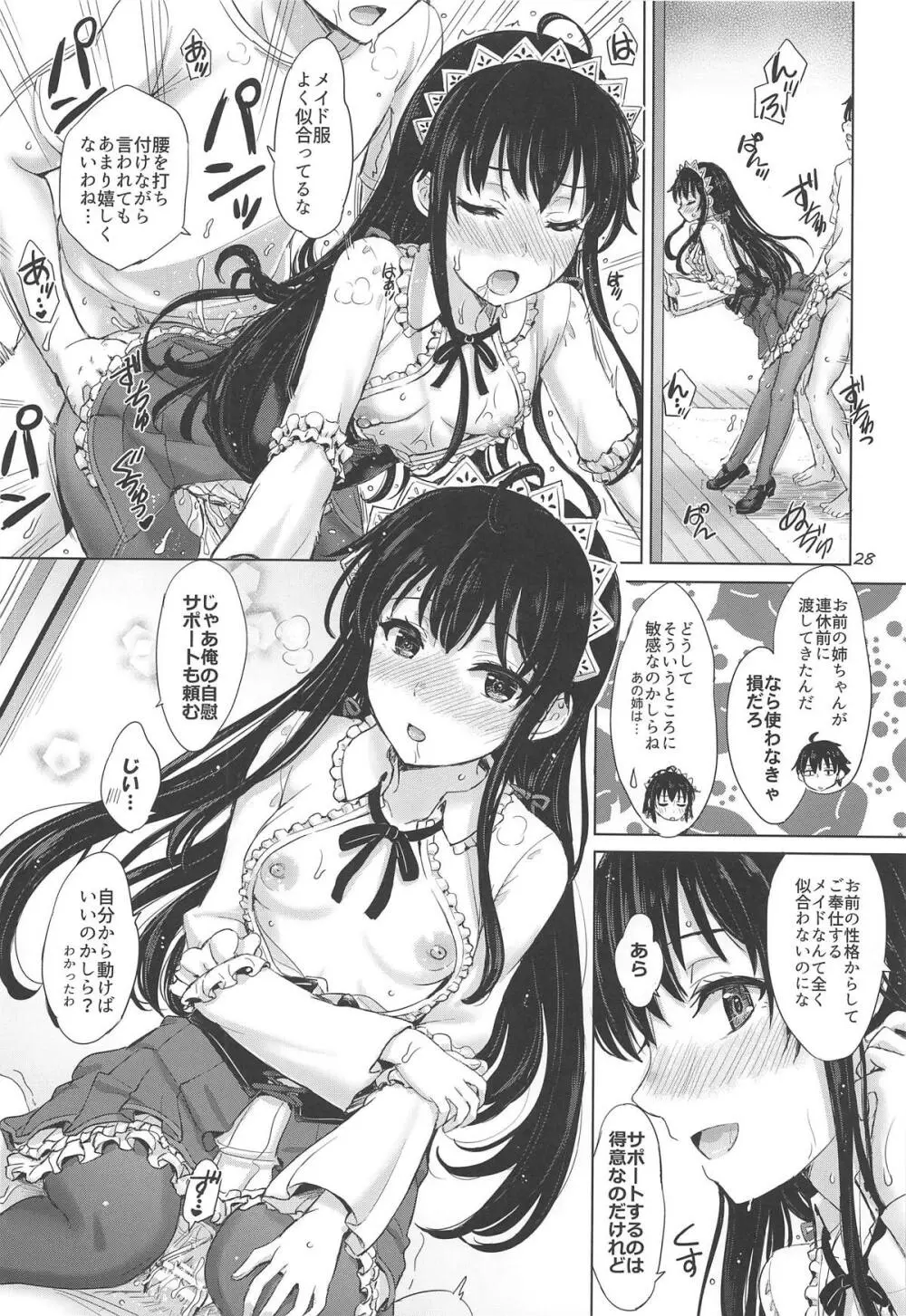 奉仕部の濡れた吐息たち。 Page.27