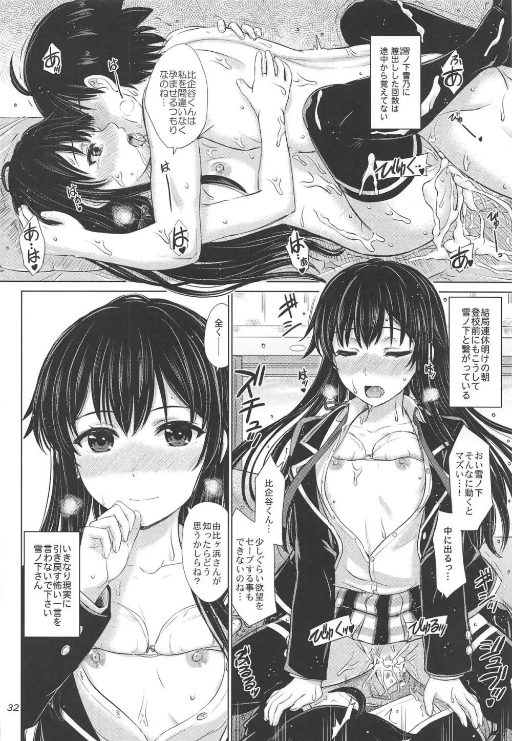 奉仕部の濡れた吐息たち。 Page.31