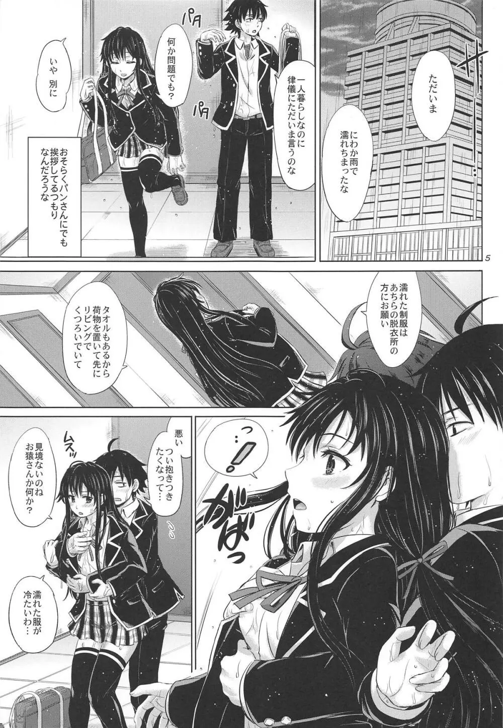 奉仕部の濡れた吐息たち。 Page.4