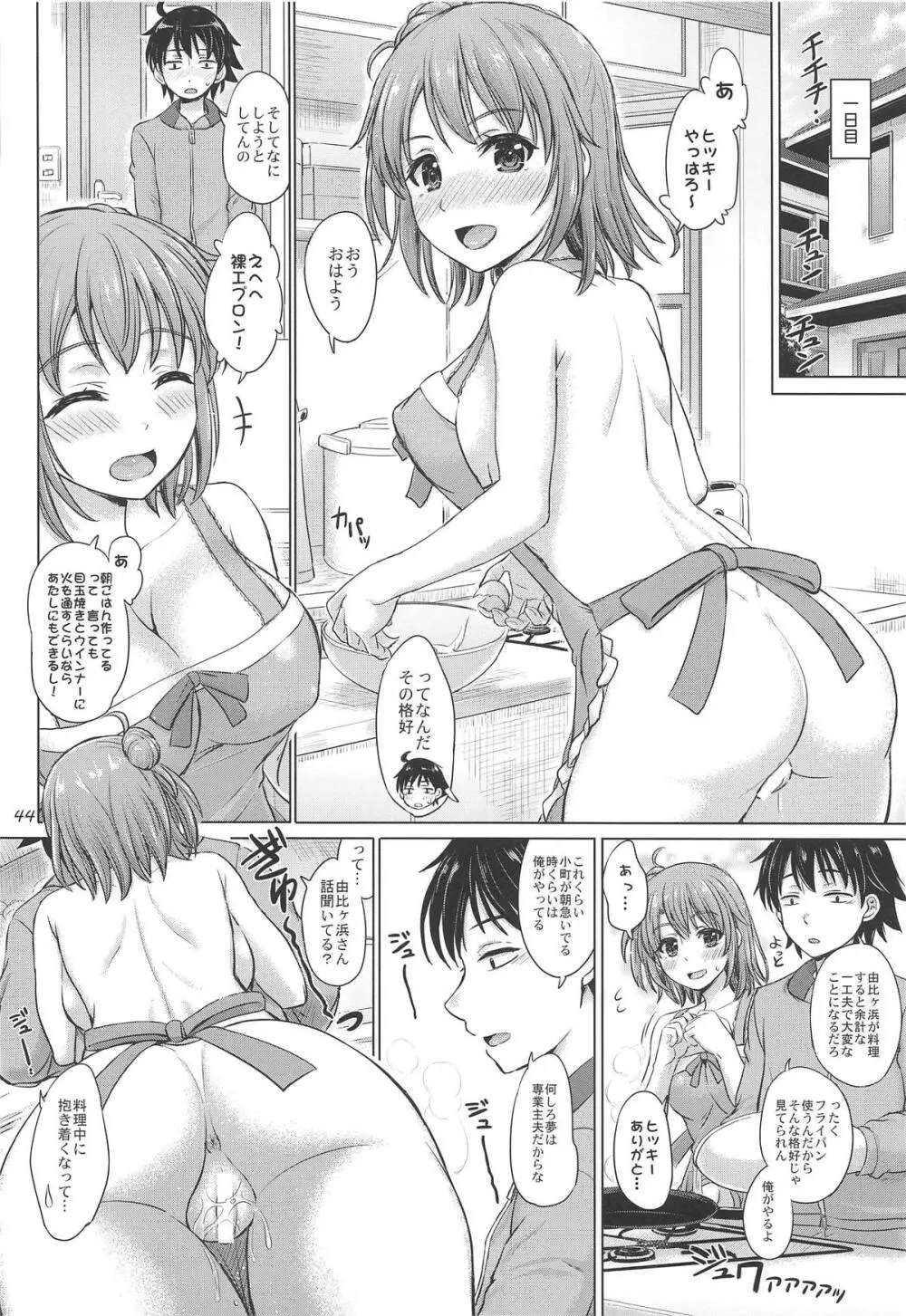 奉仕部の濡れた吐息たち。 Page.43