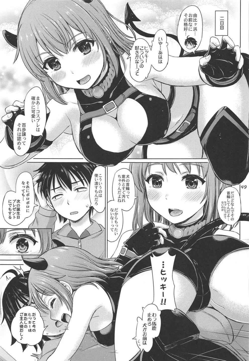 奉仕部の濡れた吐息たち。 Page.48