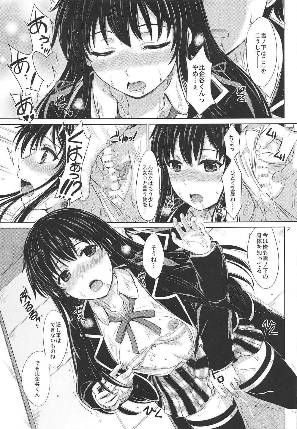 奉仕部の濡れた吐息たち。 Page.6