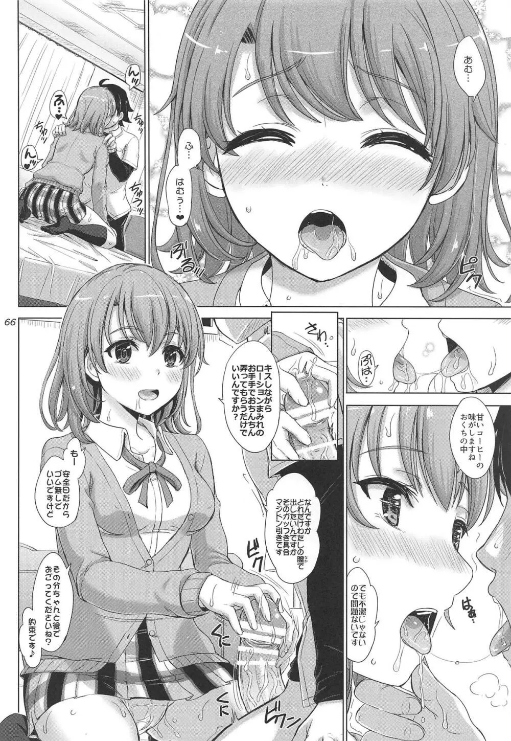 奉仕部の濡れた吐息たち。 Page.65