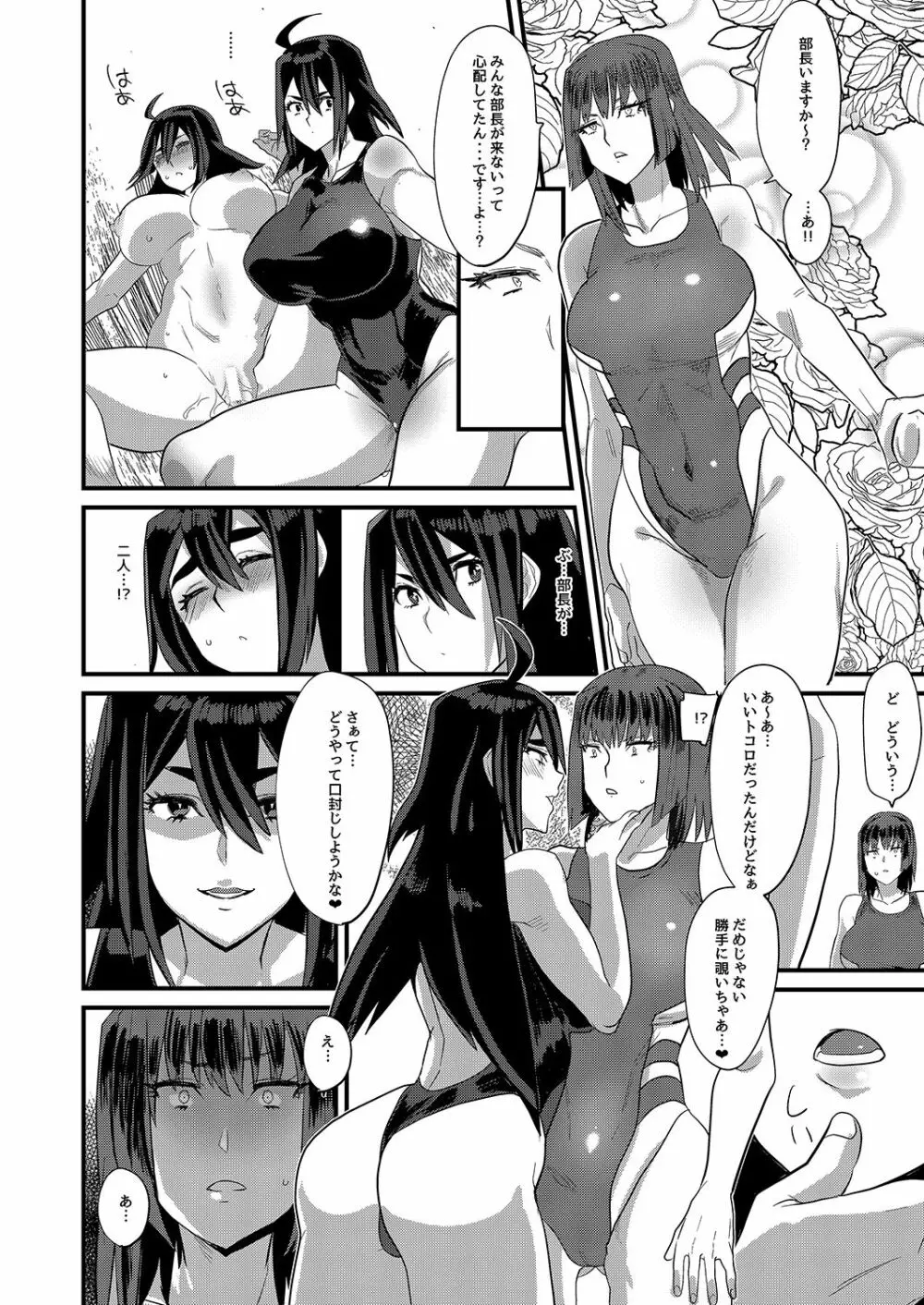 俺が彼女の水着に着替えたら Page.28