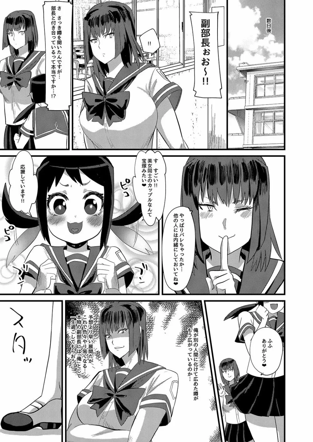 俺が彼女の水着に着替えたら Page.29