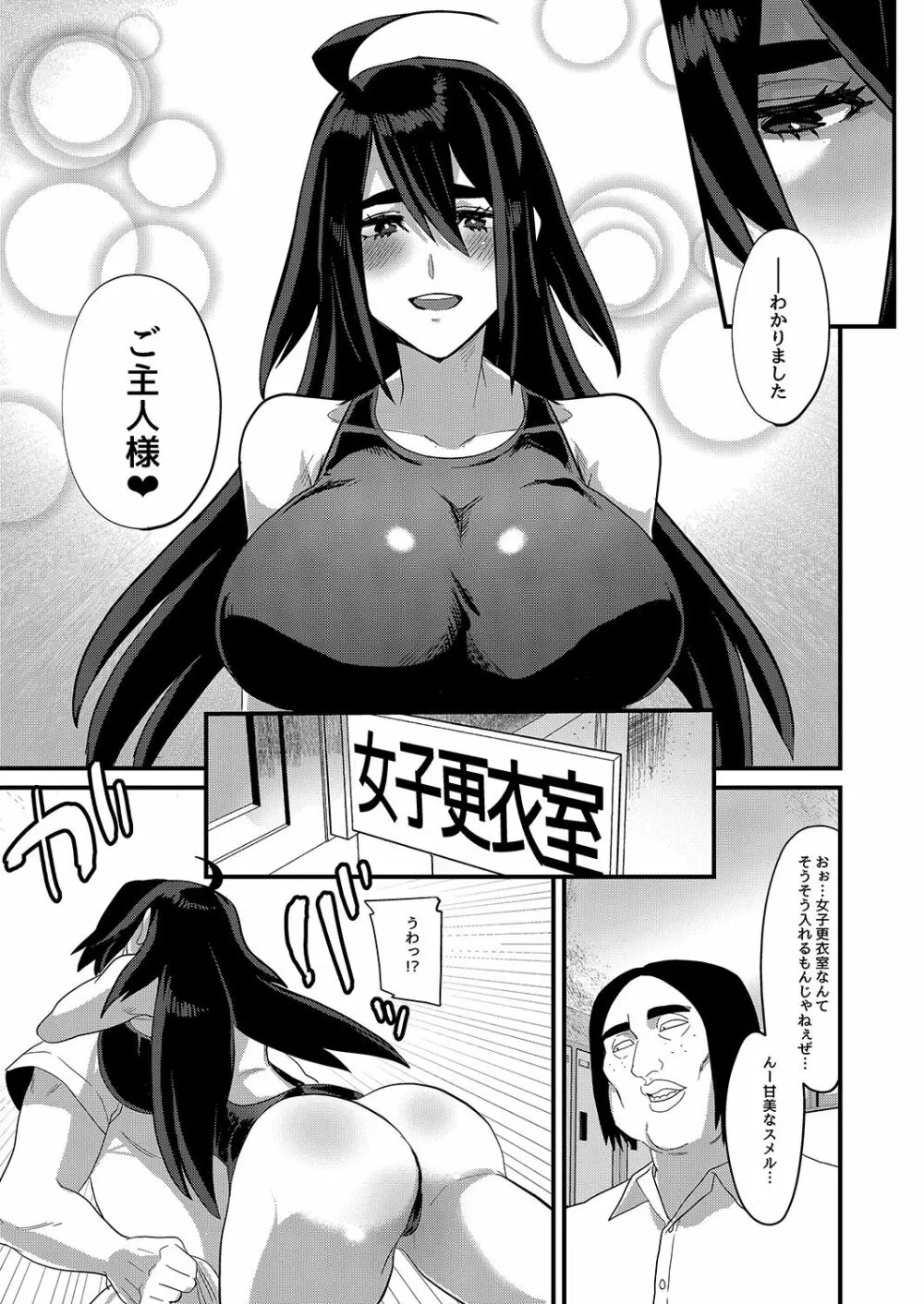 俺が彼女の水着に着替えたら Page.7