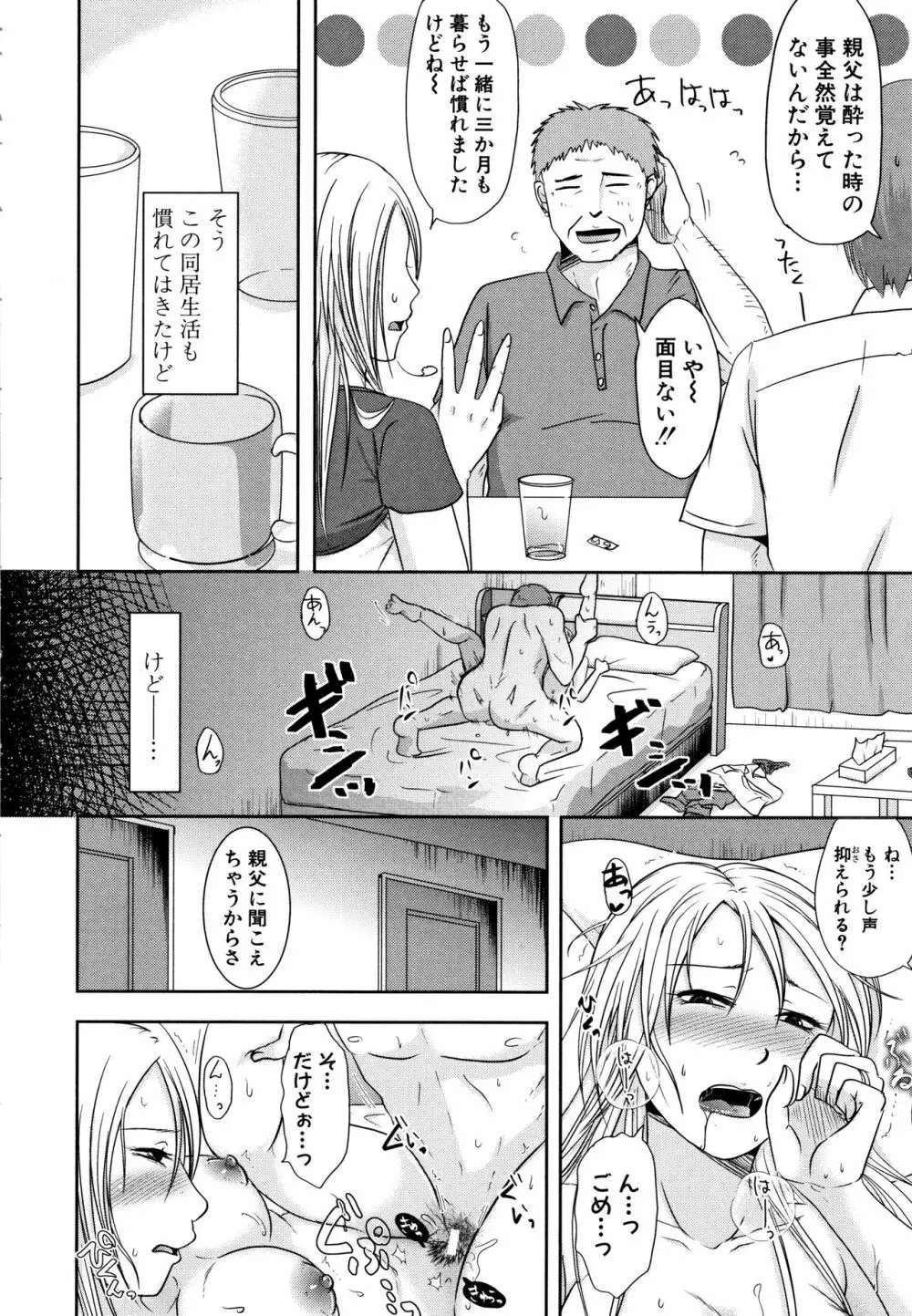 妻は夫の知らぬ間に + イラストカード Page.118