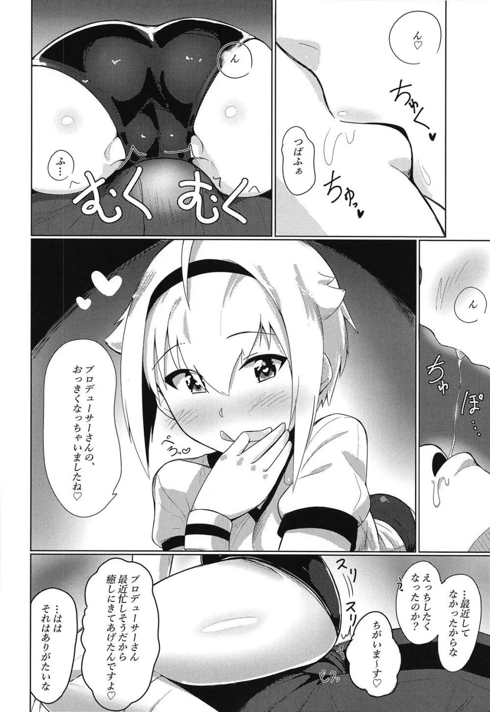 「えっちしましょ♡プロデューサーさん♡」 Page.3