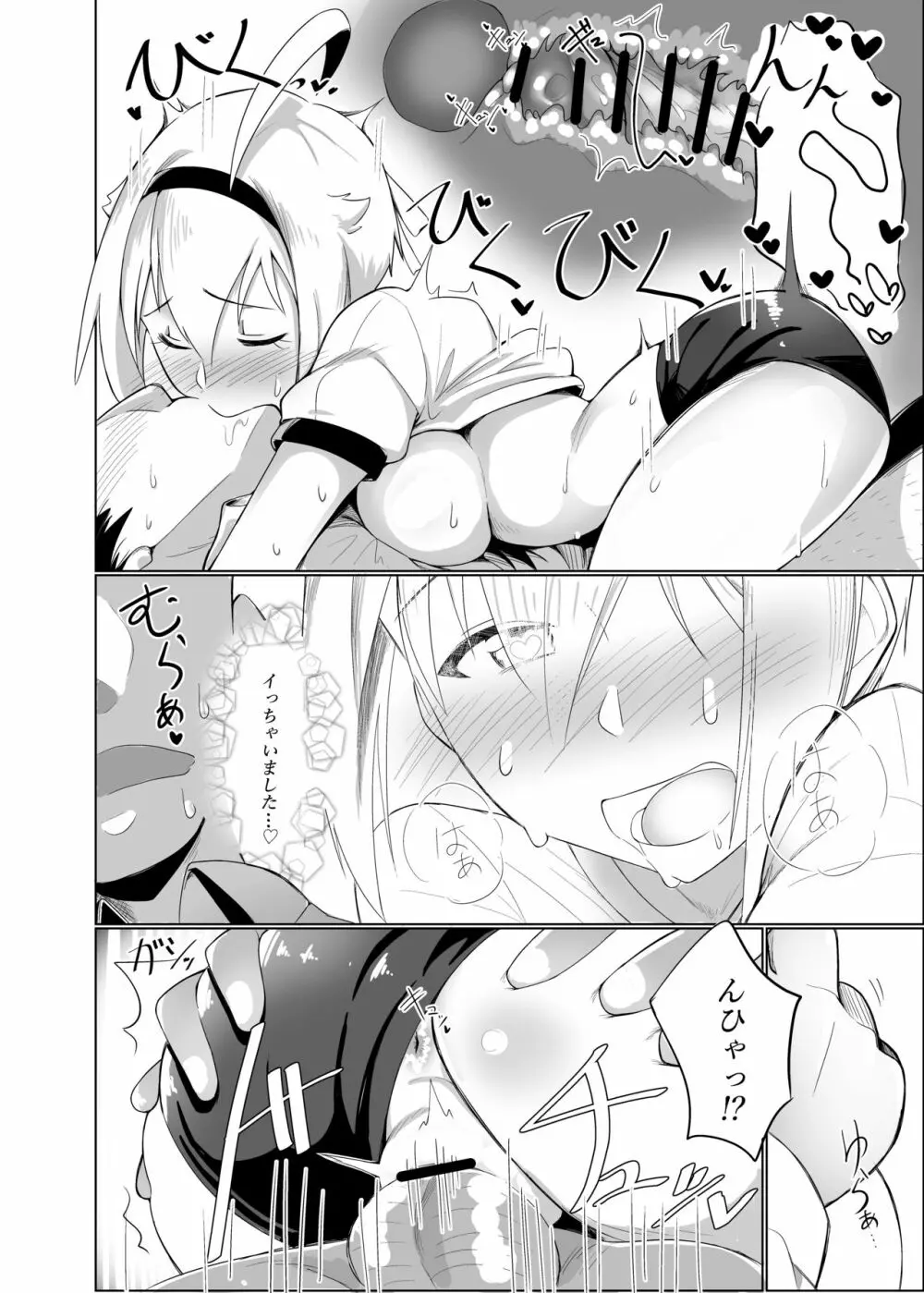 「えっちしましょ♡プロデューサーさん♡」 Page.11