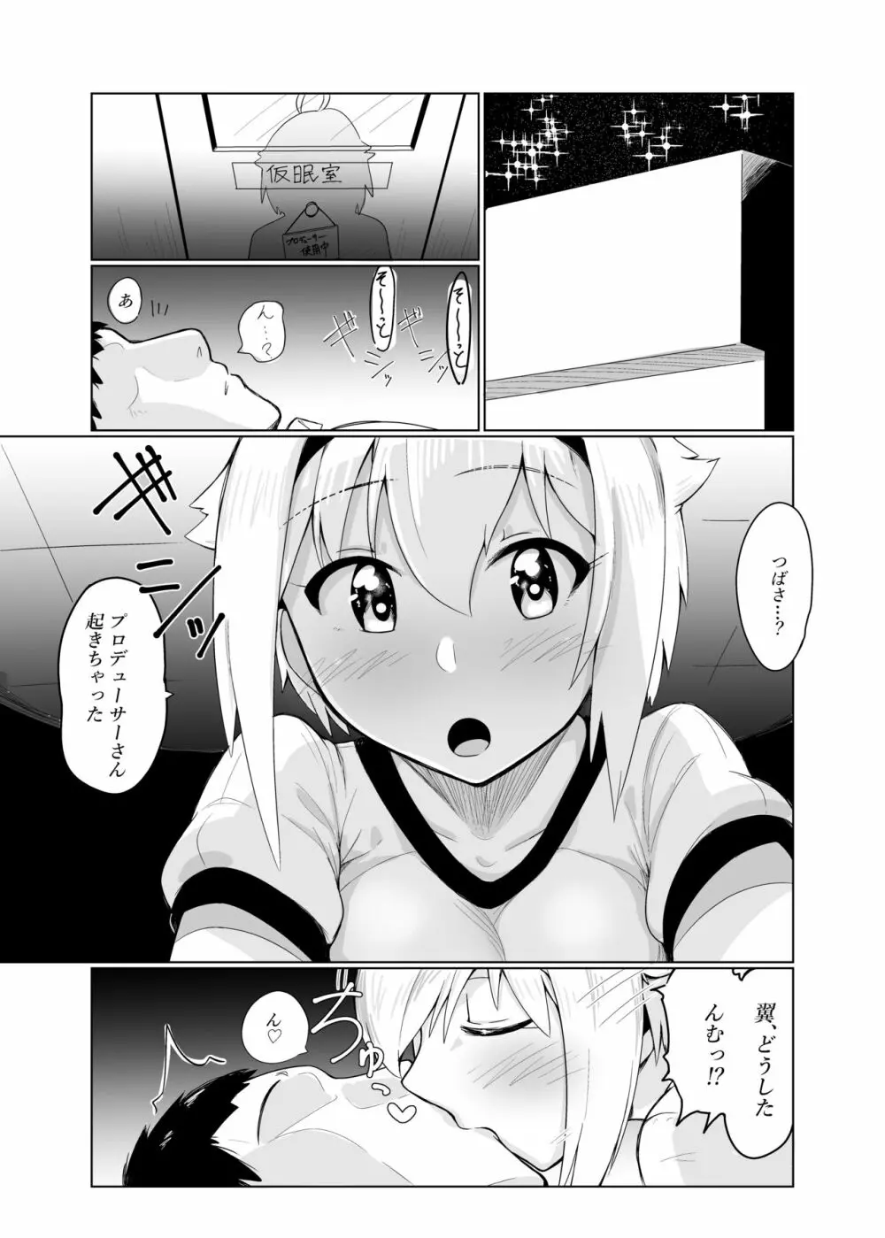 「えっちしましょ♡プロデューサーさん♡」 Page.2