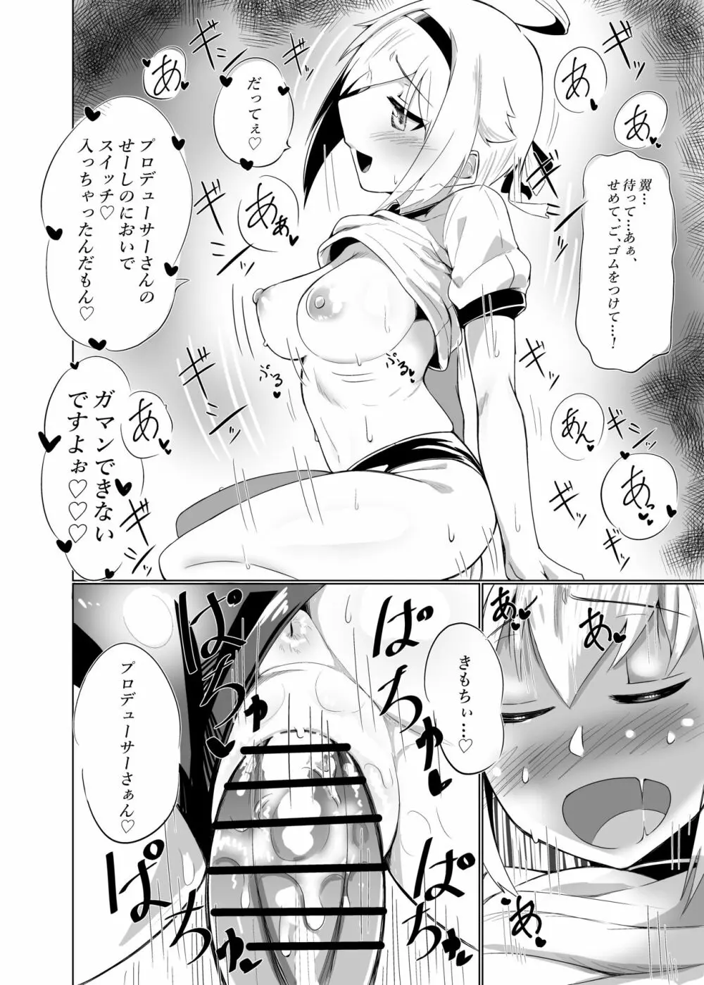 「えっちしましょ♡プロデューサーさん♡」 Page.9