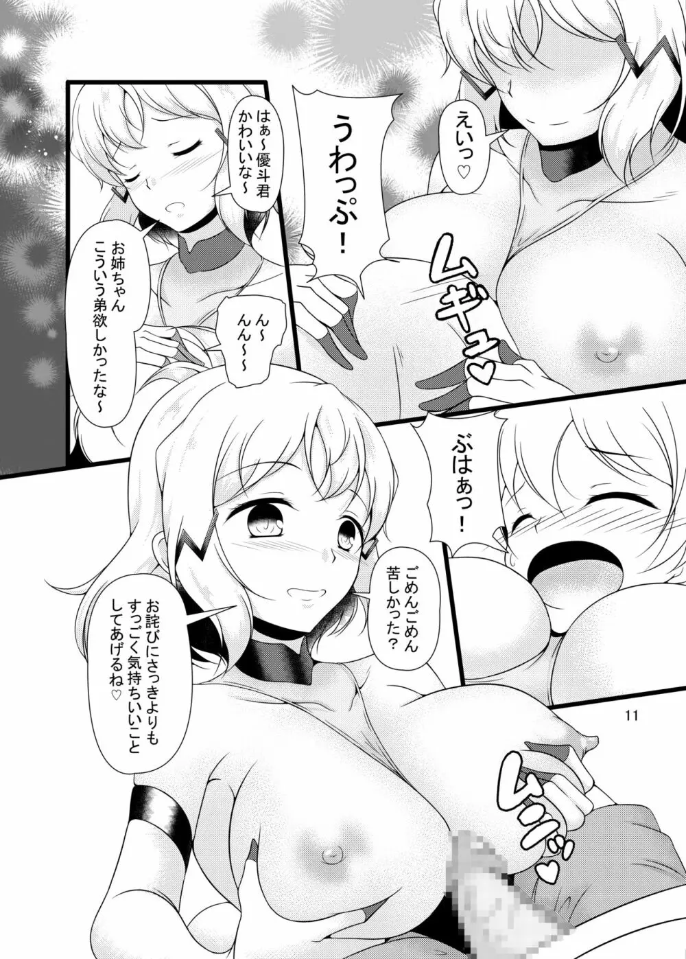 やさしくてつよくてかっこいいおねえちゃん Page.10