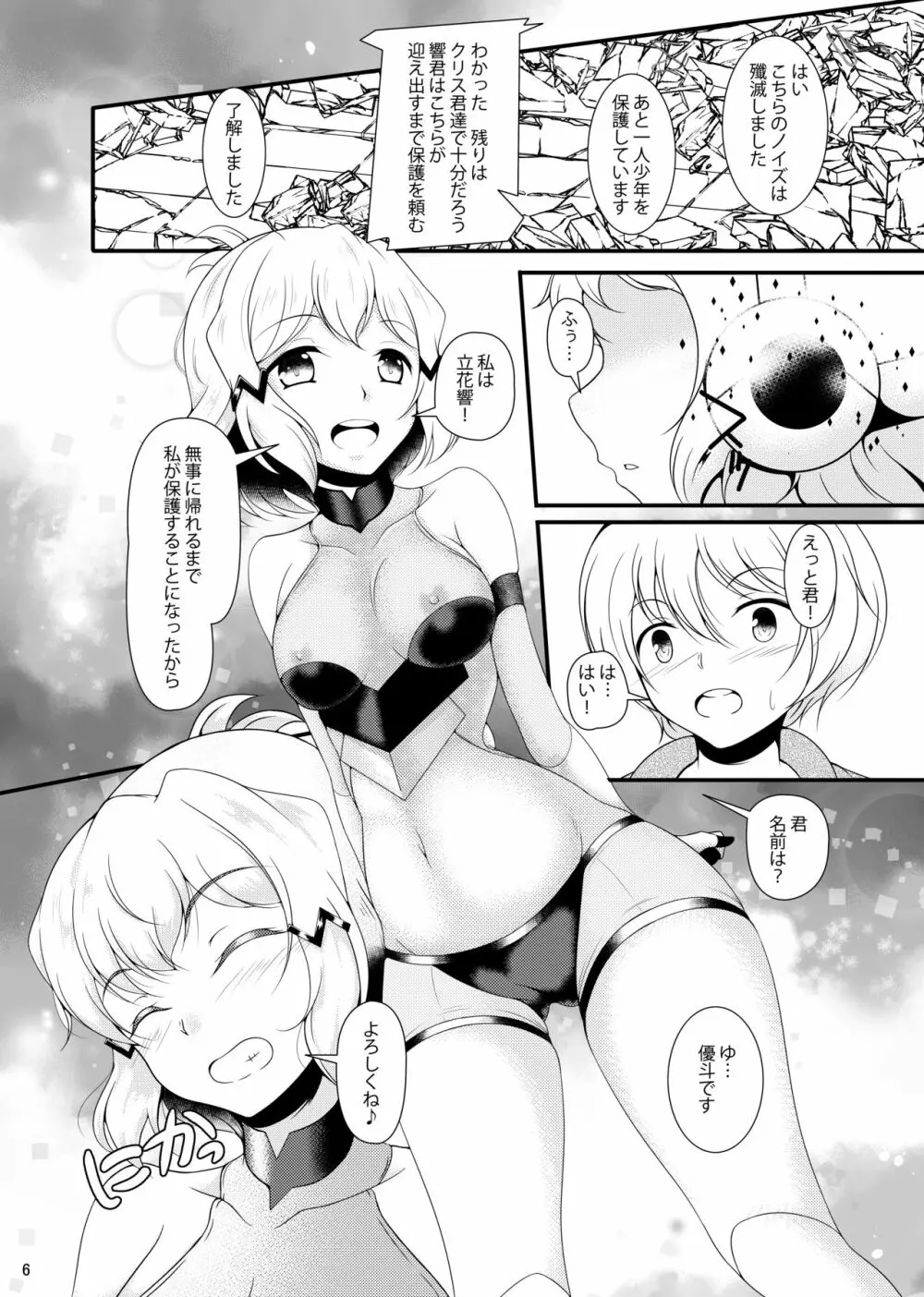 やさしくてつよくてかっこいいおねえちゃん Page.5